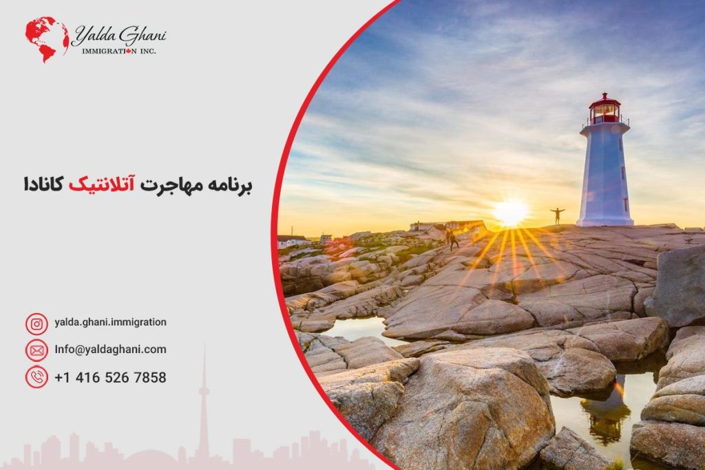 برنامه مهاجرت آتلانتیک